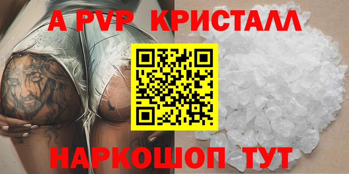 Alfa_PVP кристаллы Астрахань