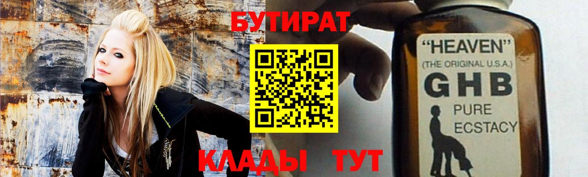 Бутират BDO 33%  Бутират  Астрахань  Вход с VPN 