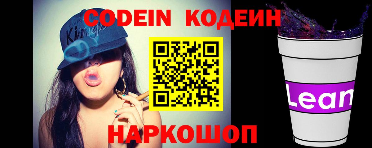 Кодеин напиток Lean (лин)  Вход с VPN  Codein напиток Lean (лин)  Астрахань 