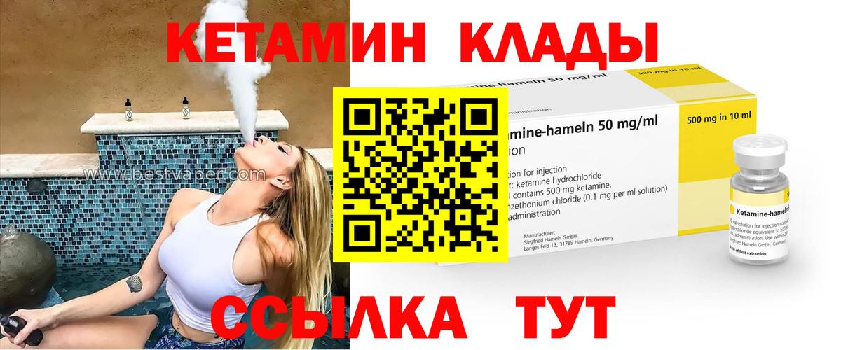 Кетамин VHQ Астрахань