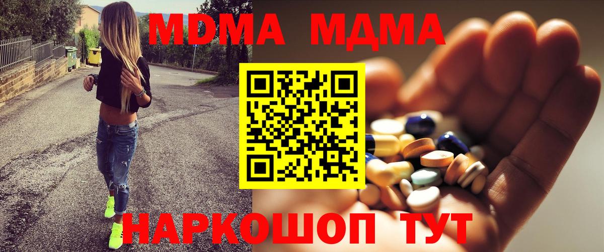 МДМА  Вход с VPN  Астрахань  МДМА молли 