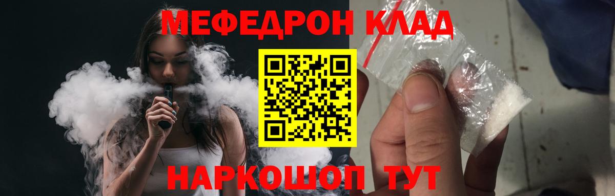 Меф Астрахань