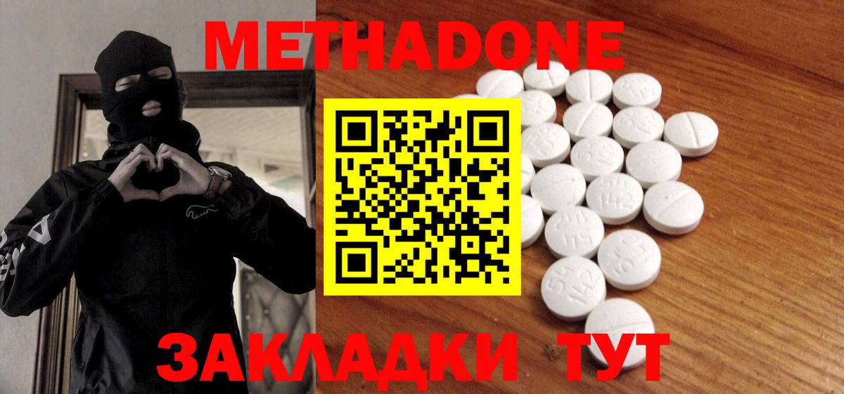 Метадон methadone Астрахань
