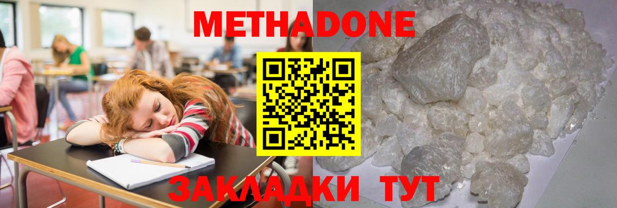 Астрахань  Метадон кристалл  Вход с VPN 